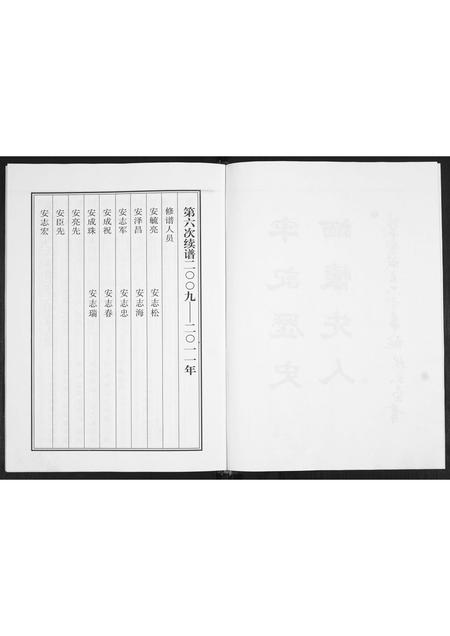 山东白氏梅氏安氏梁氏-白梅安梁四氏族谱.pdf电子版插图3