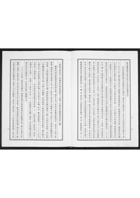 山东白氏梅氏安氏梁氏-白梅安梁四氏族谱.pdf电子版插图5