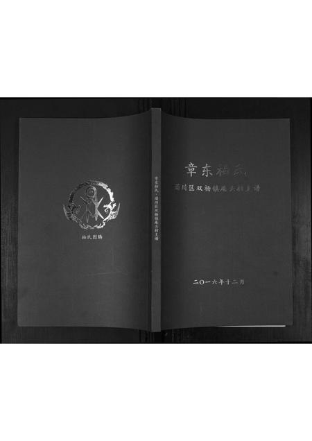 山东柏氏-章东柏氏.pdf电子版插图