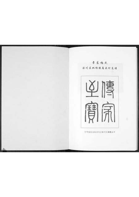 山东柏氏-章东柏氏.pdf电子版插图1