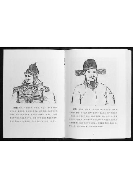 广西班氏-班氏族谱.pdf电子版插图5