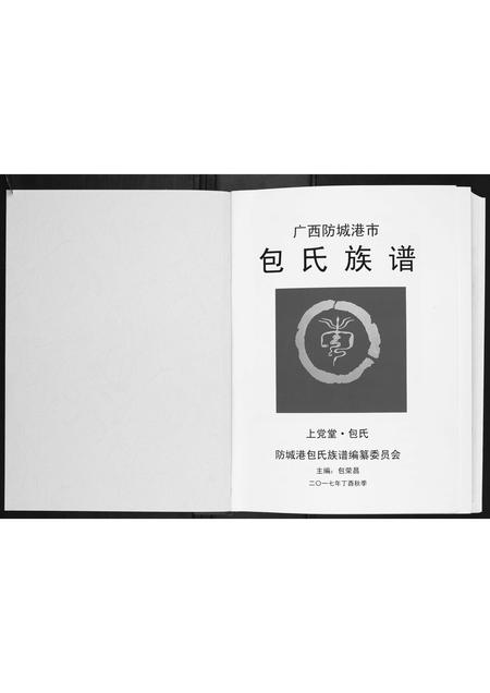 广西包氏-包氏族谱.pdf电子版插图1