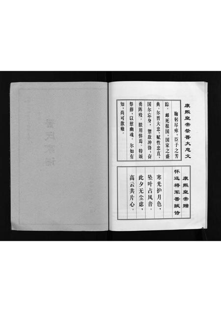 3040.山西省洪洞县明姜镇明姜村重修晋氏家谱 [不分卷](别名：Shanxi Sheng Hongdong Xian Mingjiang Zhen Mingjiang Cun Chongxiu Jin Shi Jia Pu、山西省洪洞县明姜镇明姜村重修晋氏家谱).pdf电子版插图3