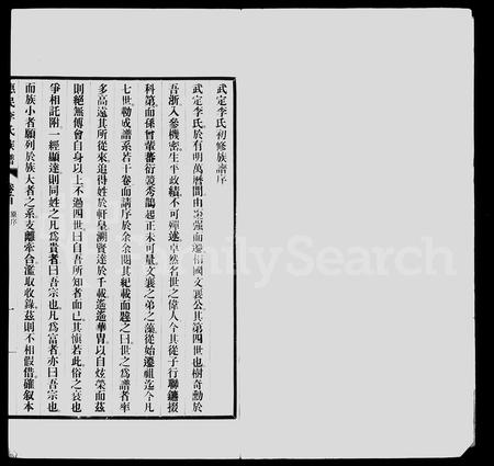 3371.惠民李氏族谱 ： [6卷].pdf电子版插图3