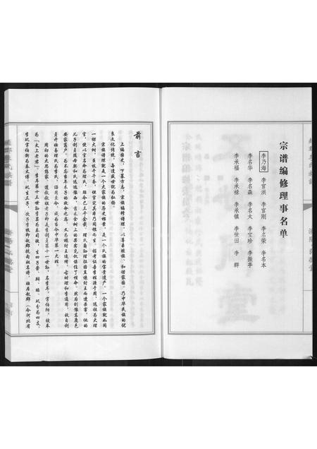 3372.李氏宗谱 ： 山东济阳县后封村李氏家谱(别名：山东济阳县封家庄李氏家乘、赵郡李氏族谱 ： 济阳弘德堂).pdf电子版插图3