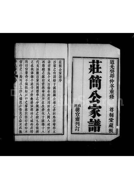 3381.曲沃庄简公李氏家谱 ： [4卷](别名：李庄简公家谱).pdf电子版插图3