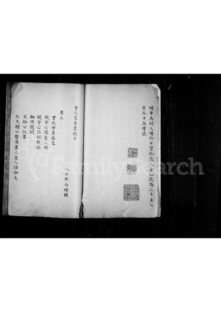 0229.曾氏家乘略 ： [2卷].pdf电子版插图3