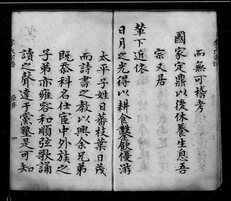 3497.河北宛平李氏宗谱 ： [6卷](别名：李氏宗谱).pdf电子版插图3