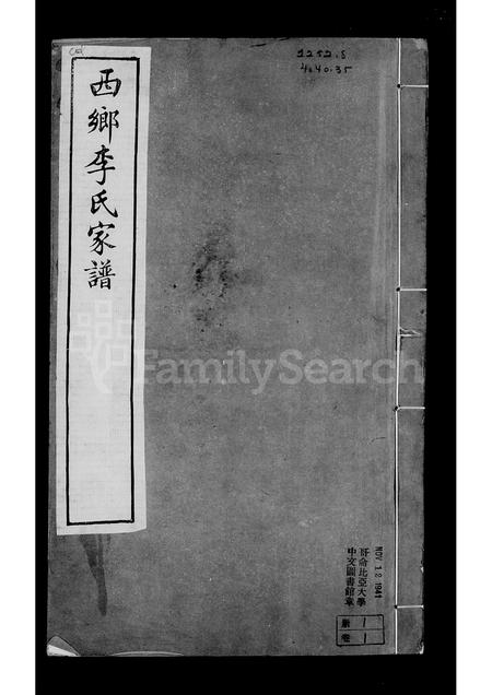 3678.汉中西乡李氏家谱 ： [3卷].pdf电子版插图3