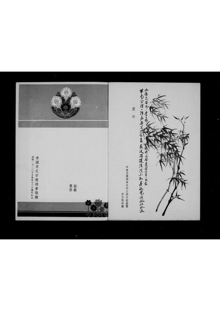 3688.泰国李氏宗亲总会成立  特刊.pdf电子版插图3