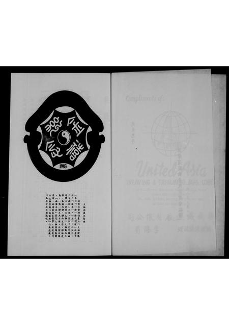 3690.菲律滨陇西李氏宗亲总会  特刊.pdf电子版插图3 3690.菲律滨陇西李氏宗亲总会  特刊.pdf电子版插图3