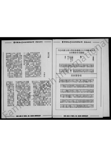 3691.菲律滨陇西李氏宗亲总会宿务分会  纪念刊.pdf电子版插图3 3691.菲律滨陇西李氏宗亲总会宿务分会  纪念刊.pdf电子版插图3