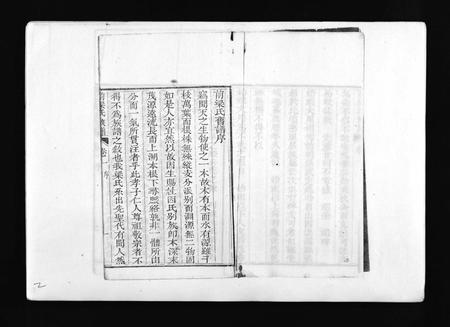 3709.梁氏族谱 [8卷](别名：泰邑安驾庄前梁氏族谱、Liang Shi Zu Pu、前梁氏族谱).pdf电子版插图3