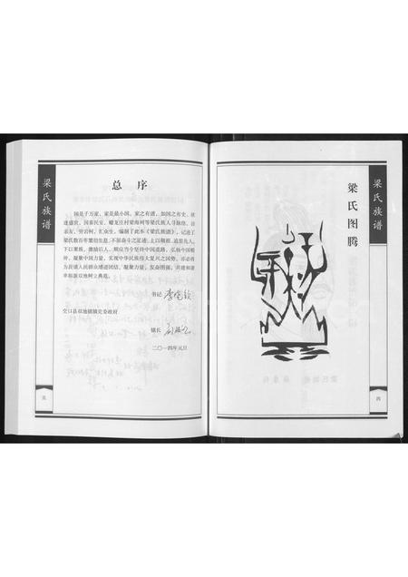 3712.梁氏族谱(别名:梁氏族谱 : 交口县双池镇蟠龙庄村).pdf电子版插图3 3712.梁氏族谱(别名:梁氏族谱 : 交口县双池镇蟠龙庄村).pdf电子版插图3