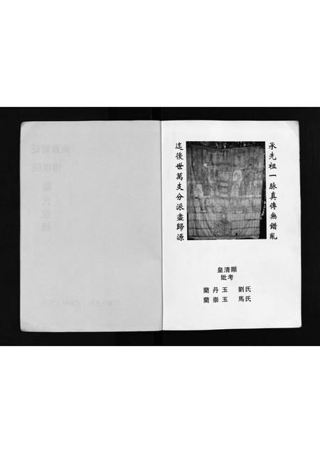 3825.吴旗蔺砭椿树院蔺氏家谱 [不分卷](别名：Wuqi Linbian Chunshuyuan Lin Shi Jia Pu、吴旗蔺砭椿树院蔺氏家谱).pdf电子版插图3