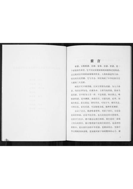 3884.刘氏家谱[1册](别名：Liu Shi Jia Pu、逍遥庄刘氏家谱).pdf电子版插图3