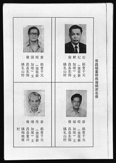 0240.海南曾氏重修族谱 [6卷,续修1卷](别名：海南曾氏渡琼有昌始祖重修族谱、曾氏有昌始祖重修族谱、Hai Nan Zeng Shi Chong Xiu Zu Pu、海南曾氏重修族谱).pdf电子版插图3