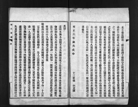 3944.章邱博平镇刘氏宗谱 [不分卷](别名：刘氏宗谱、Zhang Qiu Bo Ping Zhen Liu Shi Zong Pu、章邱博平镇刘氏宗谱).pdf电子版插图3