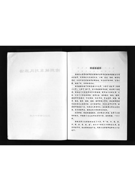 4094.沧州城东刘氏祖谱 [不分卷](别名：沧州城东刘氏族谱、Cang Zhou Cheng Dong Liu Shi Zu Pu、沧州城东刘氏祖谱).pdf电子版插图3