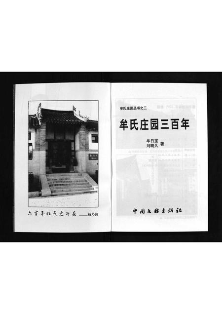 4802.牟氏庄园三百年(别名:牟氏庄园丛书; 之三、Mou Shi Zhuangyuan Sanbai Nian).pdf电子版插图3 4802.牟氏庄园三百年(别名:牟氏庄园丛书; 之三、Mou Shi Zhuangyuan Sanbai Nian).pdf电子版插图3
