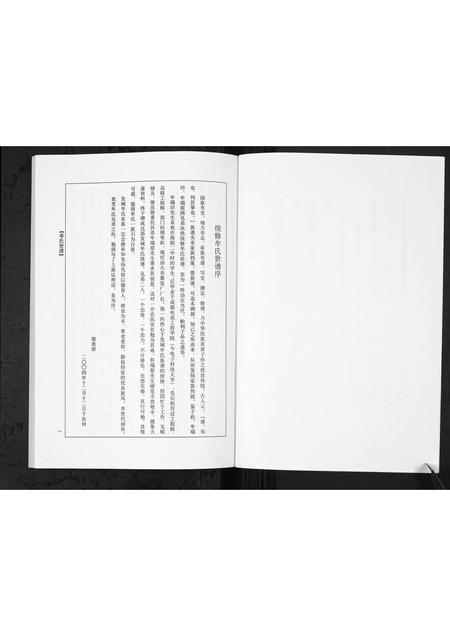 4804.山东省海阳市发城村牟氏世谱[1册](别名：Shan Dong Hai Yang Shi Fa Cheng Cun Mou Shi Shi Pu、牟氏宗谱).pdf电子版插图3