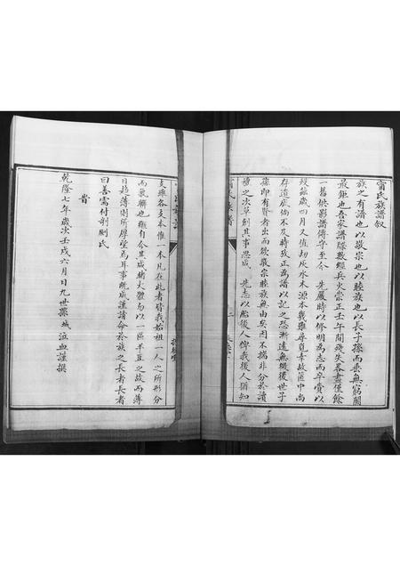 4856.甯氏族谱.pdf电子版插图3 4856.甯氏族谱.pdf电子版插图3