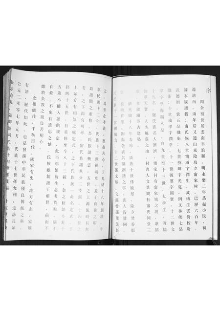 4857.甯氏族谱.pdf电子版插图3 4857.甯氏族谱.pdf电子版插图3