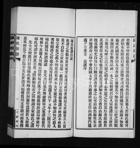 0398.陈氏族谱 ： [2卷].pdf电子版插图3