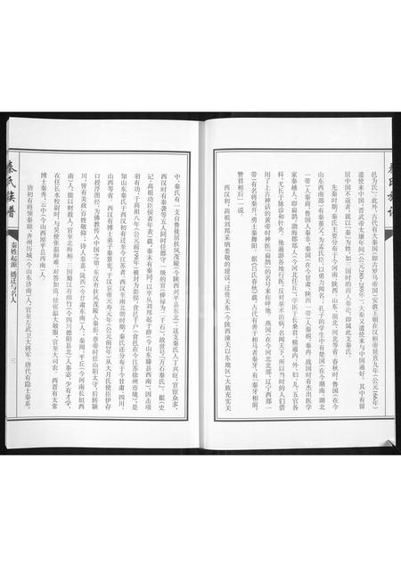 5150.秦氏族谱 ： 高密秦氏老长支秦家岭族谱(别名：秦氏族谱).pdf电子版插图3