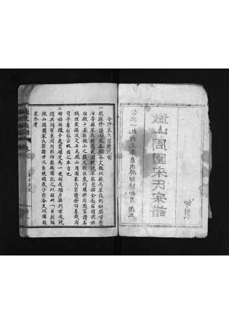 5641.微山周围宋氏宗谱 [残卷](别名：Weishan Zhouwei Song Shi Zong Pu、宋氏族谱、微山周围宋氏宗谱).pdf电子版插图3