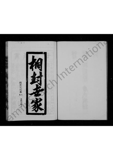 5966.唐氏族谱 [4卷](别名：国裔儒籍堂唐氏谱书、晋阳郡儒籍堂唐氏族谱、晋阳唐氏族谱).pdf电子版插图3