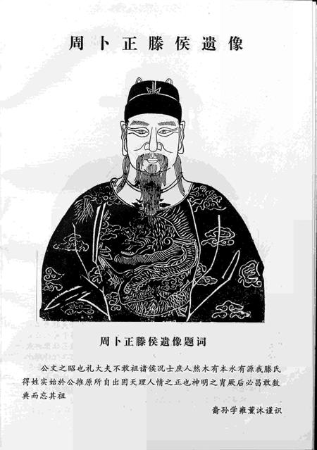 6074.广西全州滕氏族谱(别名：滕氏族谱、Quang Xi Quan Zhou Teng Shi Zu Pu、广西全州滕氏族谱).pdf电子版插图3