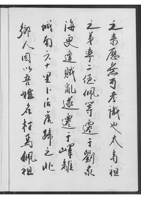 6080.提氏族谱 ： 手抄简本.pdf电子版插图3