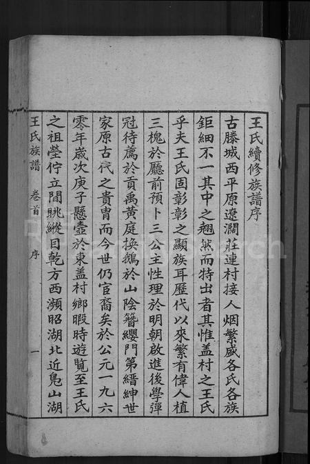 6328.古滕盖村王氏族谱 [12卷,首1卷](别名：盖村王氏族谱、王氏族谱).pdf电子版插图3