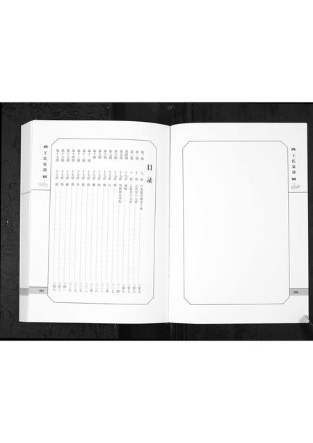 6331.城西王氏家谱 [上下册](别名：Cheng Xi Wang Shi Jia Pu、王氏家谱).pdf电子版插图3