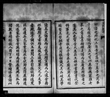 6692.宁晋王氏族谱 ： [10卷](别名：王氏族谱).pdf电子版插图3