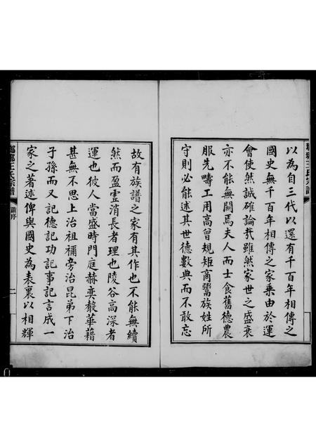 6695.琅琊王氏宗谱 ： [8卷].pdf电子版插图3