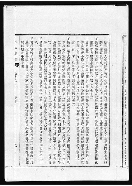 6719.孟里王氏族谱 [12卷,首1卷](别名：王氏族谱、Wang Shi Zu Pu).pdf电子版插图3
