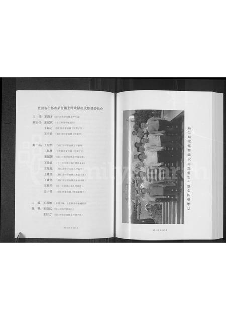 6849.桐梓县新站镇艮斋祖系三槐王氏族谱 : 第二房增补册 (仁怀市茅台镇上坪村承禄祖支).pdf电子版插图3 6849.桐梓县新站镇艮斋祖系三槐王氏族谱 : 第二房增补册 (仁怀市茅台镇上坪村承禄祖支).pdf电子版插图3