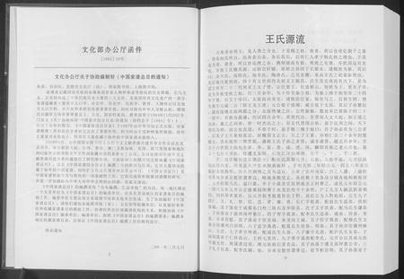 6850.桐梓县新站三槐王氏(五房)族谱(别名:太原三槐王氏族谱 : 新站艮斋(小八房辅佑各四)佑祖长子第五房).pdf电子版插图3 6850.桐梓县新站三槐王氏(五房)族谱(别名:太原三槐王氏族谱 : 新站艮斋(小八房辅佑各四)佑祖长子第五房).pdf电子版插图3