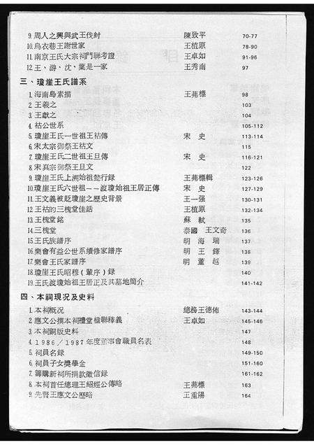 6870.三槐谱录 [不分卷](别名：San Huai Pu Lu、三槐谱录).pdf电子版插图3