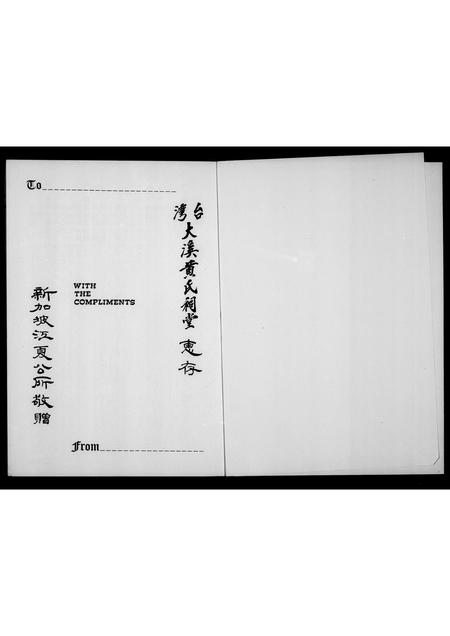 8462.江夏公所银禧纪念特刊 : 新加坡(1953-1978) = Kang Ha Clan Association 25th anniversary souvenir(别名:Kang Ho Clan Association 25th anniversary souvenir).pdf电子版插图3 8462.江夏公所银禧纪念特刊 : 新加坡(1953-1978) = Kang Ha Clan Association 25th anniversary souvenir(别名:Kang Ho Clan Association 25th anniversary souvenir).pdf电子版插图3