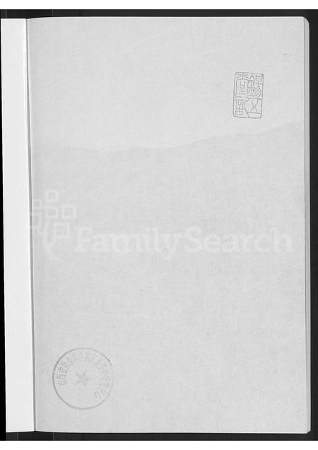 8472.锡五堂(卫氏)家谱 ： 沁县端村元王村六甲卫氏六门 [3卷].pdf电子版插图3