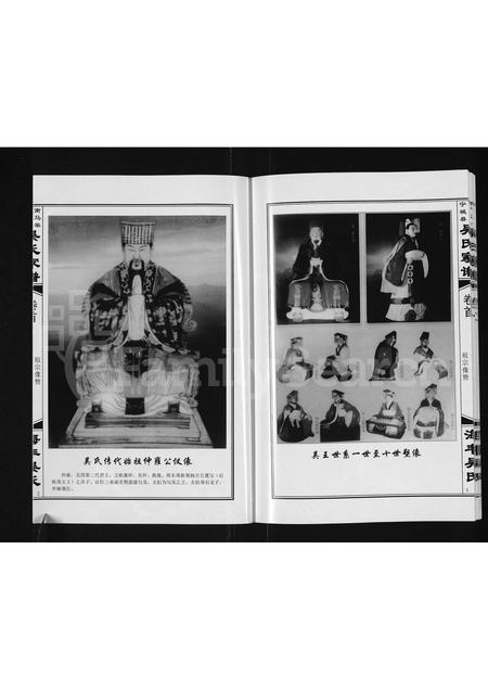 8575.宁城南马架吴氏家谱 ： 海丰吴氏智公系高惠支下 [3卷,首1卷](别名：吴氏家谱 ： 海丰吴氏智公系高惠支下宁城县一肯中乡南马架、宁城县南马架吴氏家谱).pdf电子版插图3