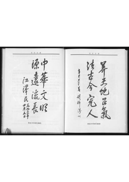 8794.贵州印江黔东延陵吴氏宗谱 : 上卷 (公元1374-2013)(别名:吴氏宗谱、贵州铜仁吴氏宗谱、黔东延陵吴氏宗谱).pdf电子版插图3 8794.贵州印江黔东延陵吴氏宗谱 : 上卷 (公元1374-2013)(别名:吴氏宗谱、贵州铜仁吴氏宗谱、黔东延陵吴氏宗谱).pdf电子版插图3