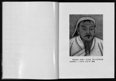 10044.霑益铁改余氏家族志谱 [全1册](别名：沾益铁改余氏家族志镨、Zhan Yi Tie Gai Yu Shi Jia Zu Zhi Pu).pdf电子版插图3