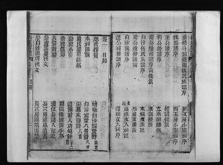 8810.伍氏族谱 [5卷,首1卷](别名：伍氏家谱、Wu Shi Zu Pu).pdf电子版插图3