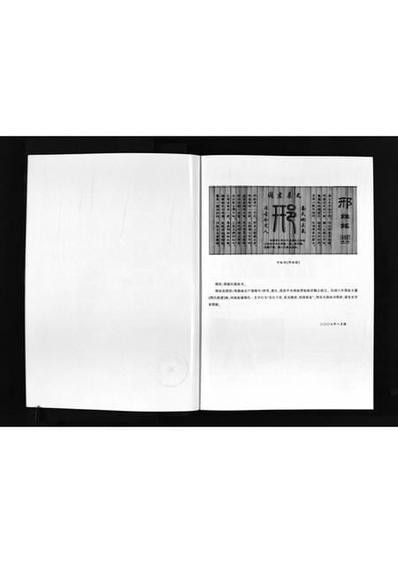 9094.山西省定襄县湖村邢氏原平支系(西南贾原平镇) [不分卷](别名：Shanxi Sheng Dingxiang Xian Hu Cun Xing Shi Yuan Ping Zhi Xi (Xi Nan Jia Yuan Ping Zhen)、邢氏家谱、山西省定襄县湖村邢氏原平支系(西南贾原平镇)).pdf电子版插图3