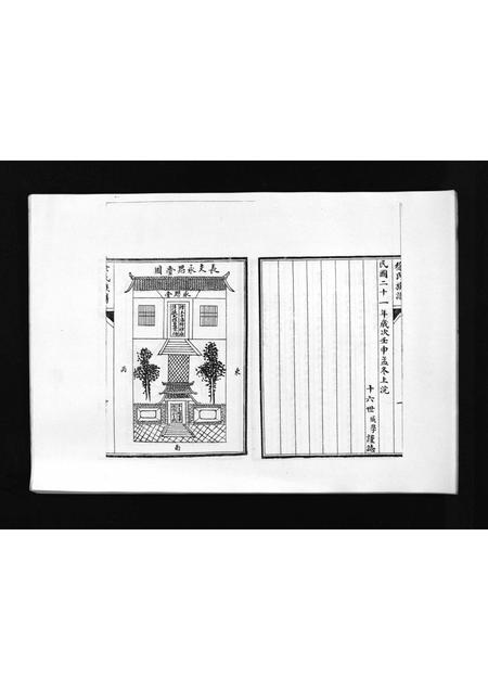 9212.徐氏族谱 [4卷](别名：Xi Shi Zu Pu、徐氏族谱).pdf电子版插图3