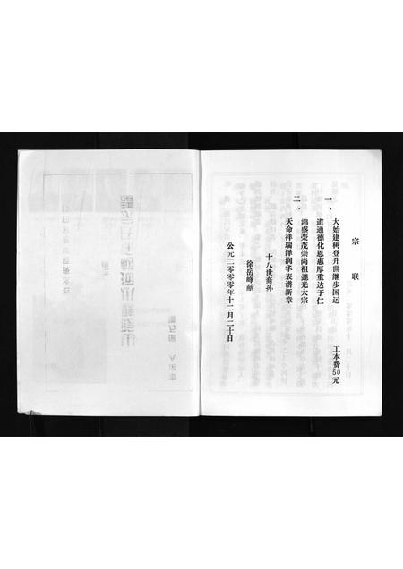 9221.山阴小河村徐氏宗谱 [不分卷](别名：山阴县小河村徐氏宗谱、Shan Yin Xiao He Cun Xu Shi Zong Pu、山阴小河村徐氏宗谱).pdf电子版插图3
